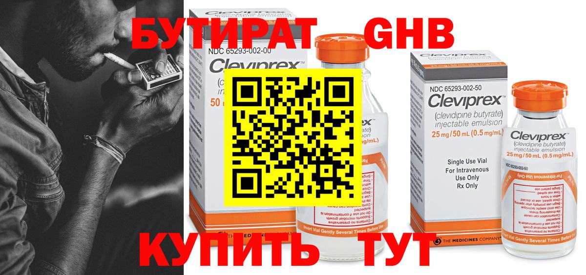 БУТИРАТ GHB Нефтеюганск