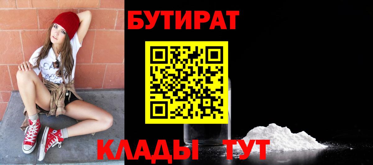 Нефтеюганск  Бутират жидкий экстази  Вход с VPN 