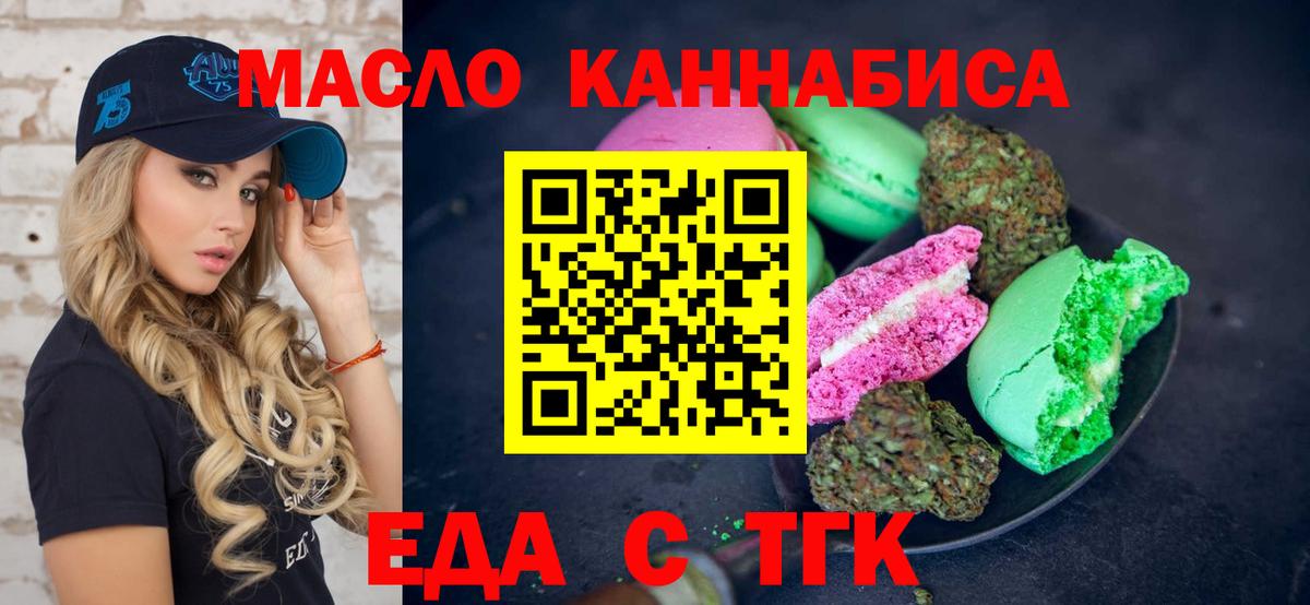 Нефтеюганск  Еда ТГК конопля  Вход с VPN 