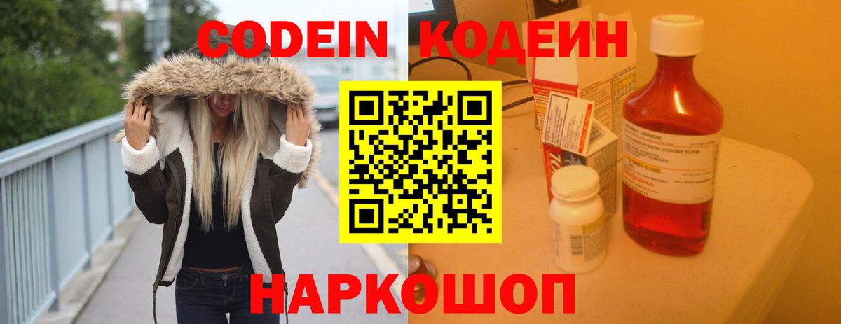 Кодеин напиток Lean (лин) Нефтеюганск
