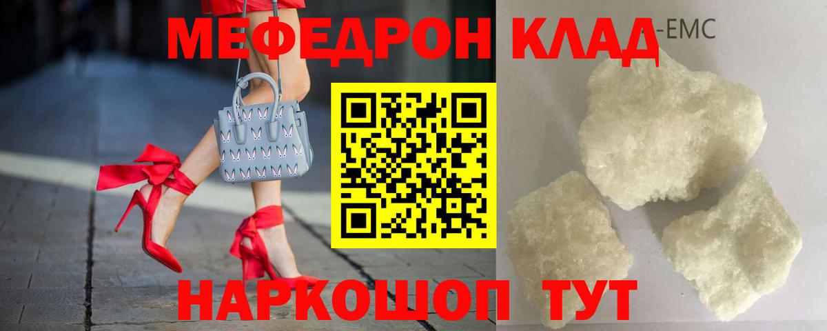 Мефедрон кристаллы Нефтеюганск
